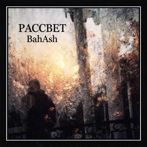 Рассвет