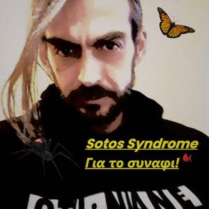 Για το συναφι μου!