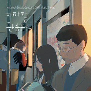 풍년 Pungyeon (Gayageum Remix & Remastered)