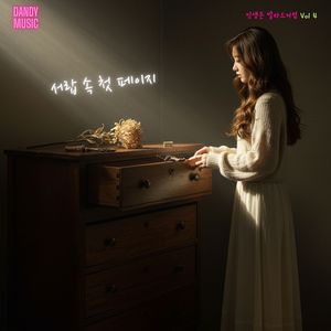 너에게 보내는 늦은 편지