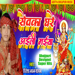 Sevaka Ghare Ayili Maiya