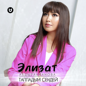 Таппадым сендей