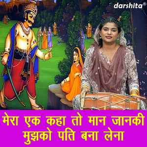 Mera EK Kaha To Maan Janki Mujhko Pati Bana Lena