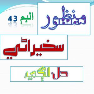 Shouq Tunhinjo Shay Bee Banji Wayo