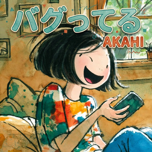 バグってる