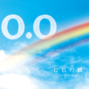 七色の橋 (Instrumental)