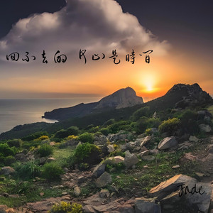 吃一辈子的饭 做一辈子的伴