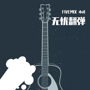 夏日星 改编（翻自 中川イサト）