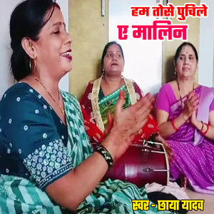 Ham Tose Puchile A Malin