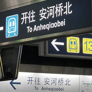 安和桥（0.85x）