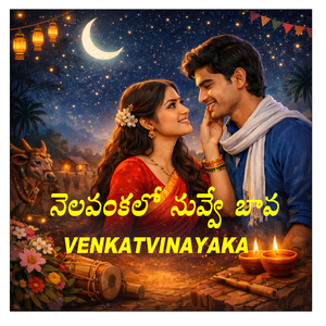 నెలవంకలో నువ్వే బావ
