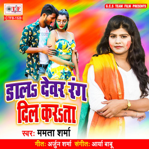 Dala Dewar Rang Dil Karata