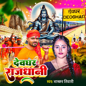 Devghar Rajadhani