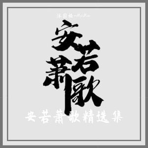 曾经的你回来吧