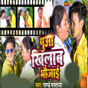 Puaa Khilab Bhaujai