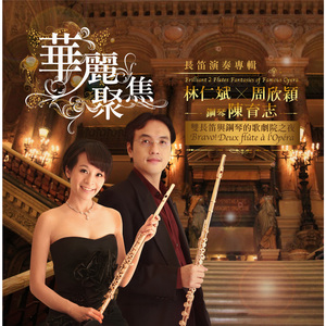 〈弄臣〉歌剧幻想曲