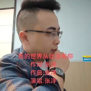 我的世界从此没有你