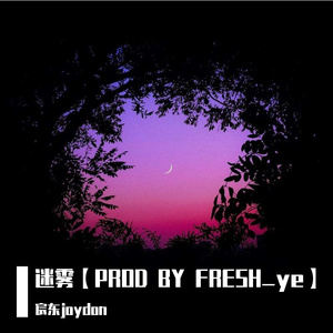 迷途【PROD BY FRESH_ye】