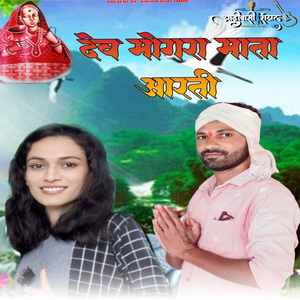 Dev Mogra Mata Aarti