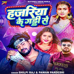 Hajariya Ke Gaddi Se