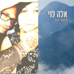 להיעלם (גרסת בס פרטלס)