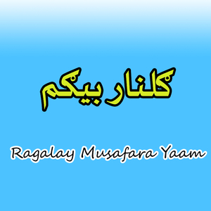 Maracha Wah Da Garsanow Gundi