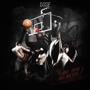 Что Ты Можешь