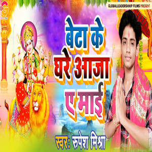 Beta Ke Ghare Aaja Ae Mai