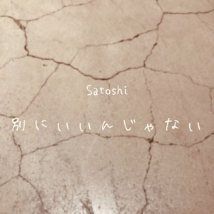 別にいいんじゃない