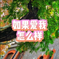 躲在夜里 (牵挂版)