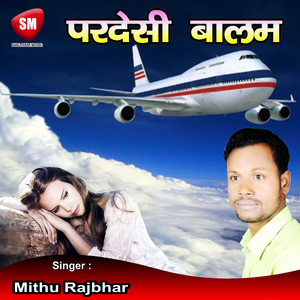 Pardesi Balam (Bhojpuri Song)