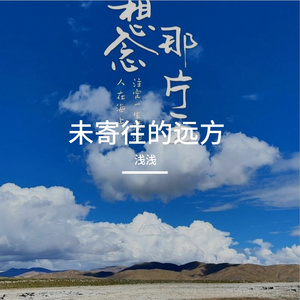 单人行囊里的潮汐