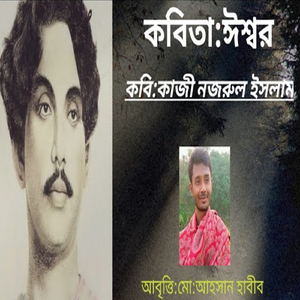 ঈশ্বর