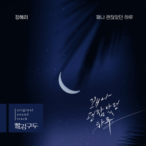 꽤나 괜찮았던 하루