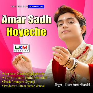 Amar Sadh Hoyeche