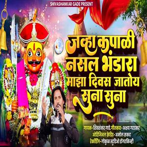 Jevha Kapali Nasal Bhandara Maza Divas Jatoy Suna Suna