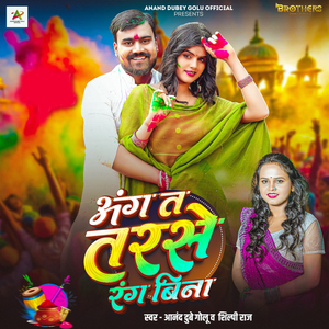 Aang Ta Tarshe Rang Bina