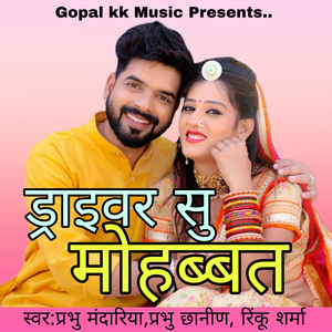 ड्राइवर सु मोहब्बत