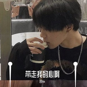 带走我的心啊