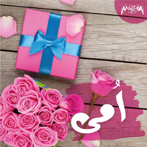 Kol Sana Wenty Tayeba Ya Mama