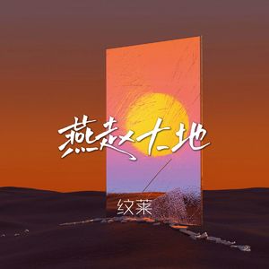 燕赵大地