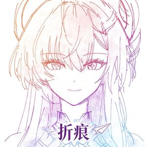 折痕