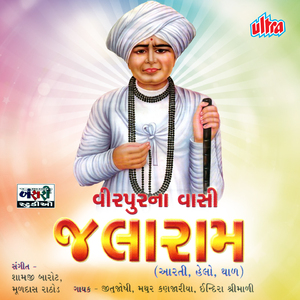 Virpur Aavya Bapa Charno Ma