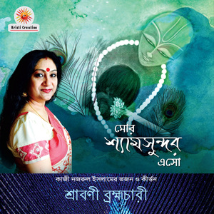 Mor Shyamosundor Eso