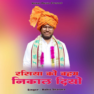 Rasiya Ko Behem Nikal Diyo