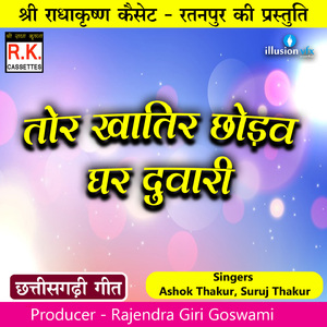 Tor Khatir Chhodhev Ghar (Best CG Song)