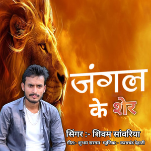 Jungle Ke Sher