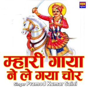 Mhari Gaaya Ne Le Gaya Chor