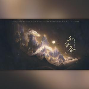 千秋令【金榜题名时】