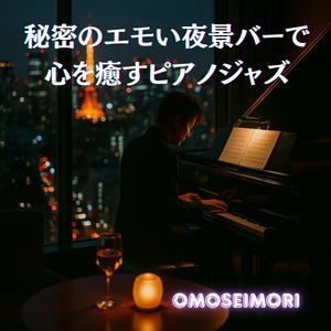 グラスの中で揺れる夜